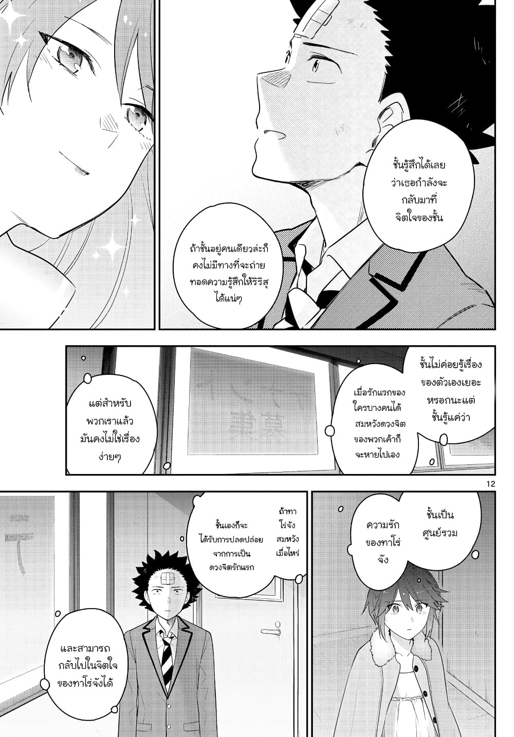 Hatsukoi Zombie 167-ความรักเบ่งบานอยู่ทุกหนแห่ง (จบ) + ตอนพิเศษ