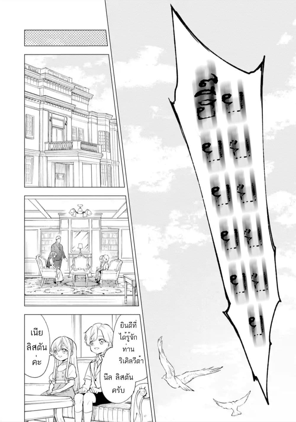 Kyouran Reijou Nia Liston - Byoujaku Reijou ni Tensei shita Kamigoroshi no Bujin no Karei Naru Musouroku 11-11