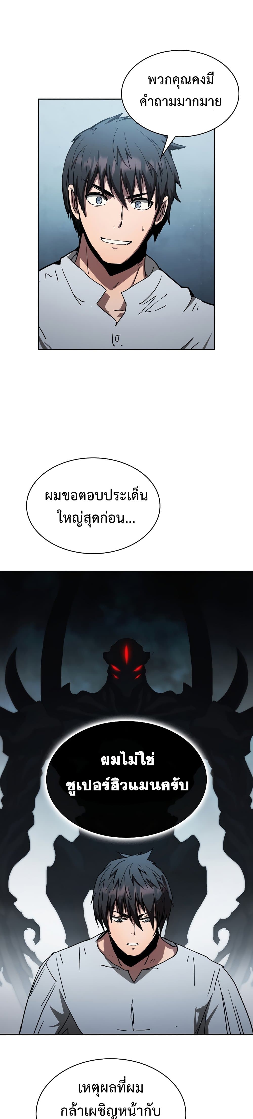 Is This Hunter for Real? หมอนี่เป็นฮันเตอร์จริงดิ?! 9-9