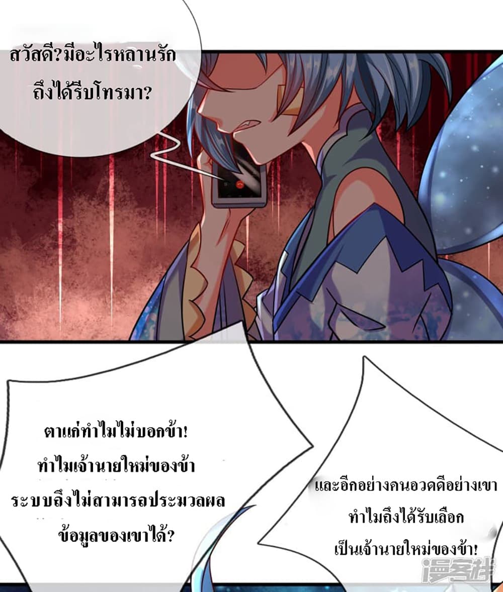 Ultimate Demon King System สุดยอดระบบเจ้าราชันย์ปีศาจ 3-3