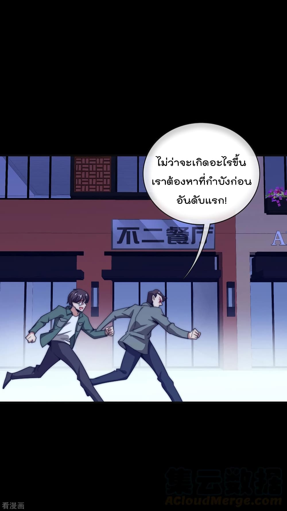 I am The Richest  in The World ข้านี่แหละจะรวยที่สุดในโลก! 224-224