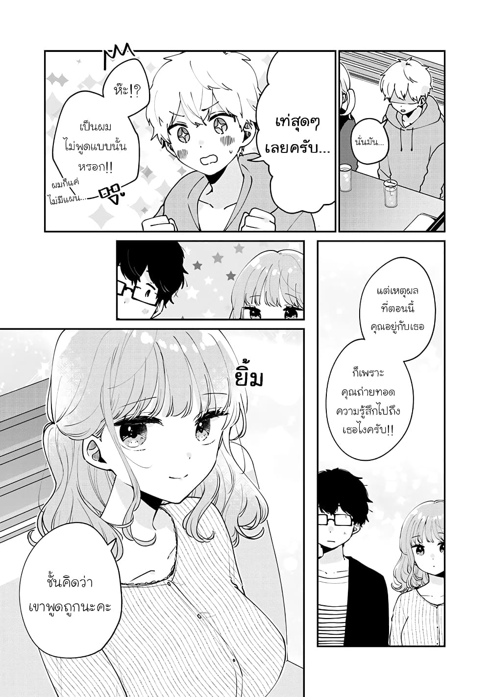 Meguro-san wa hajimete janai 55-55