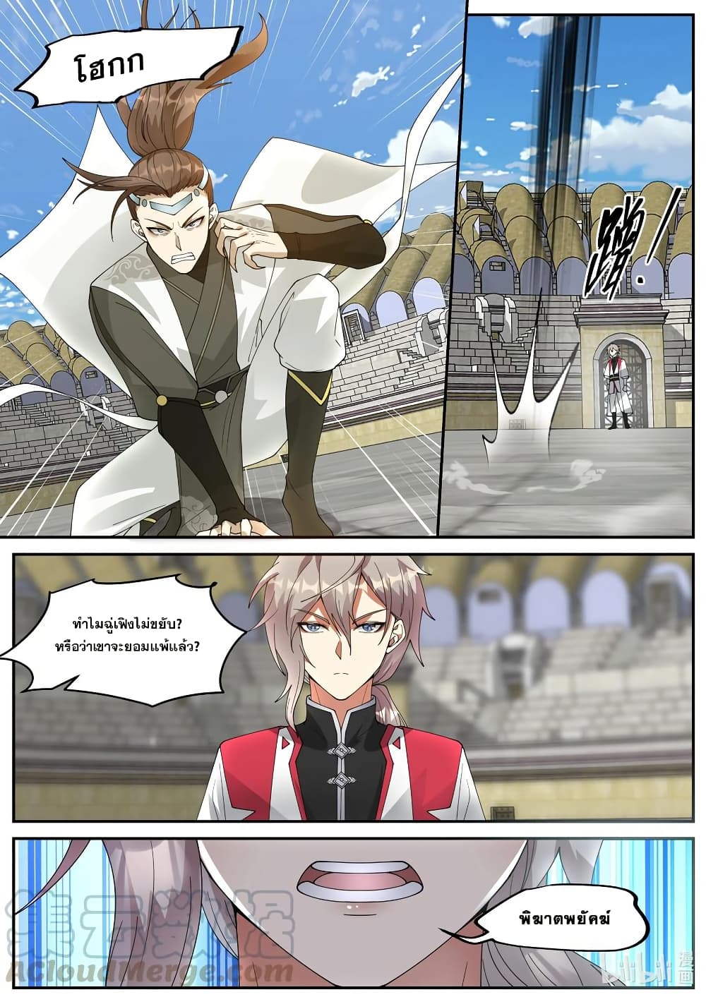 Martial God Asura 247-แหลกละเอียดเนื้อบด