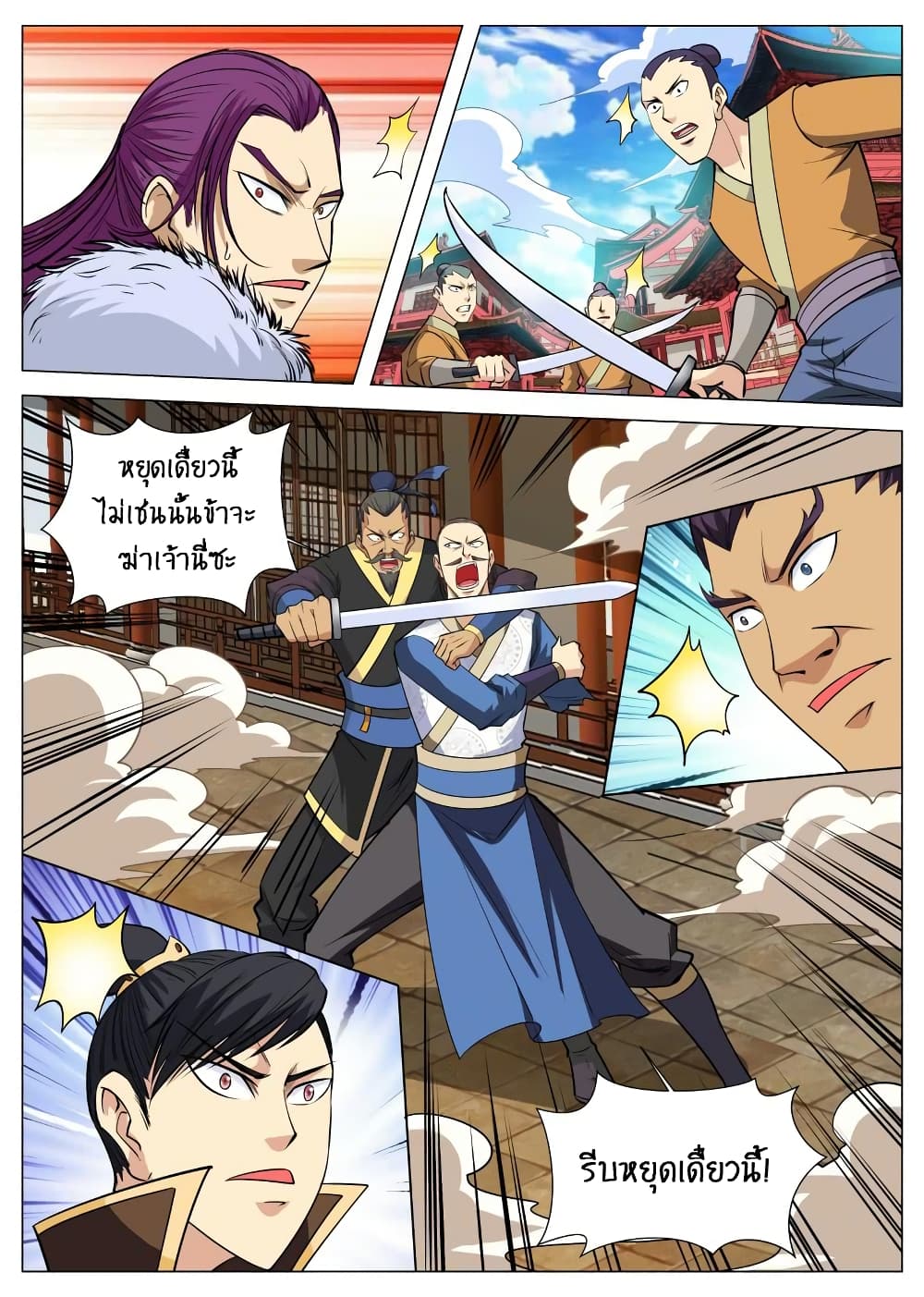 Greatest Sword Immortal 96-96
