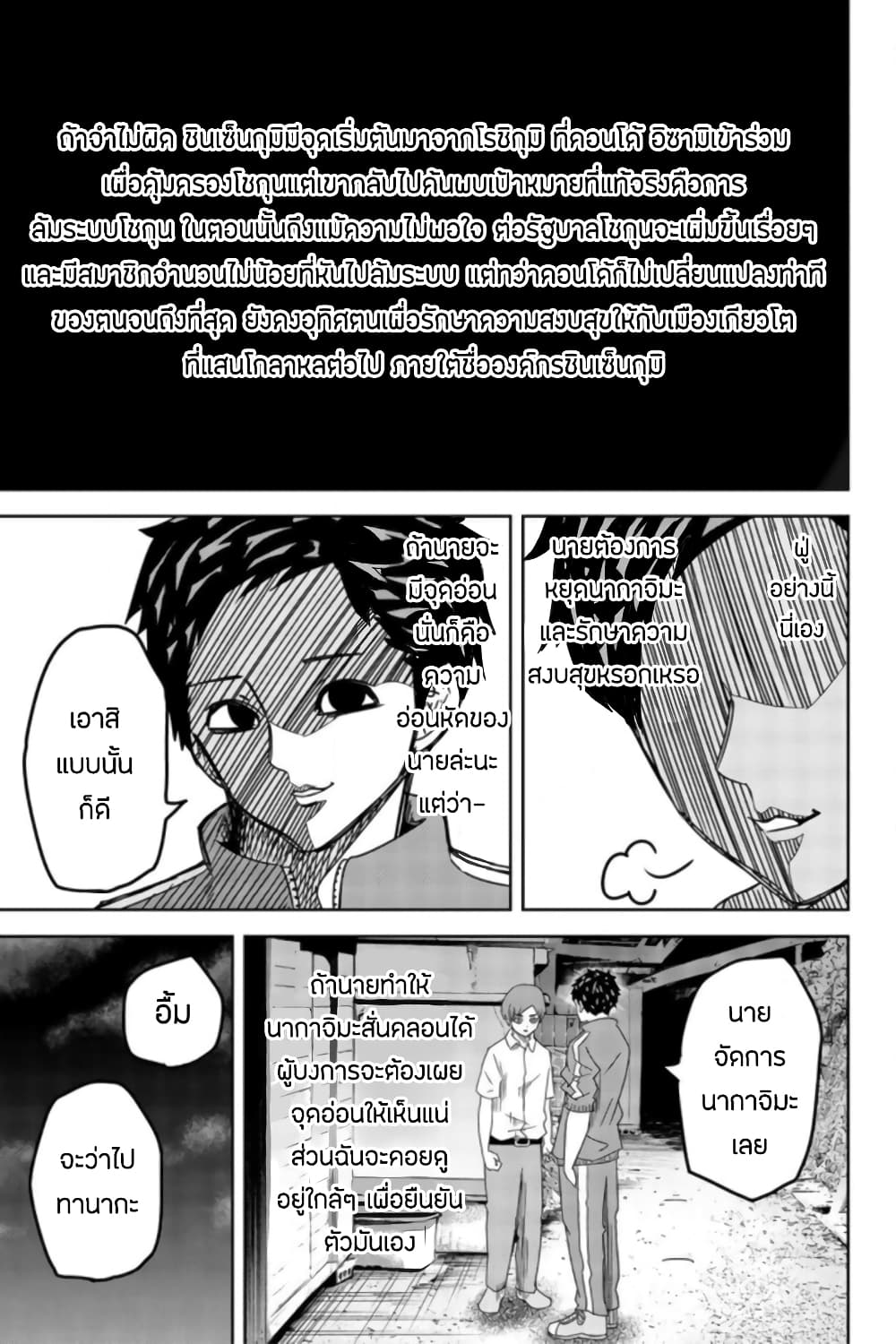 Ijimeru Yabai Yatsu 28-กลยุทธ์ของคาโต้