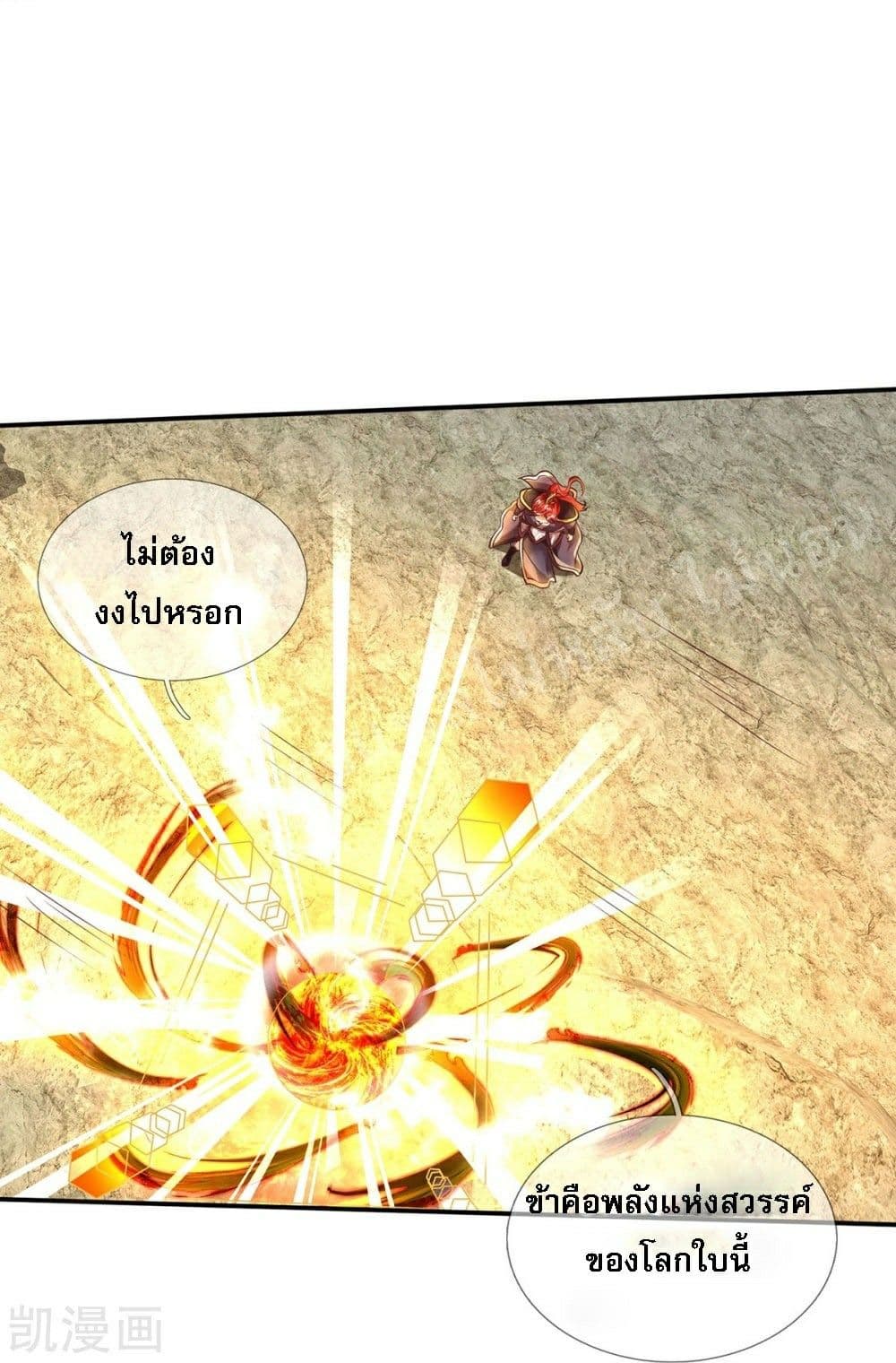 Ultimate Demon King System สุดยอดระบบเจ้าราชันย์ปีศาจ 76-76
