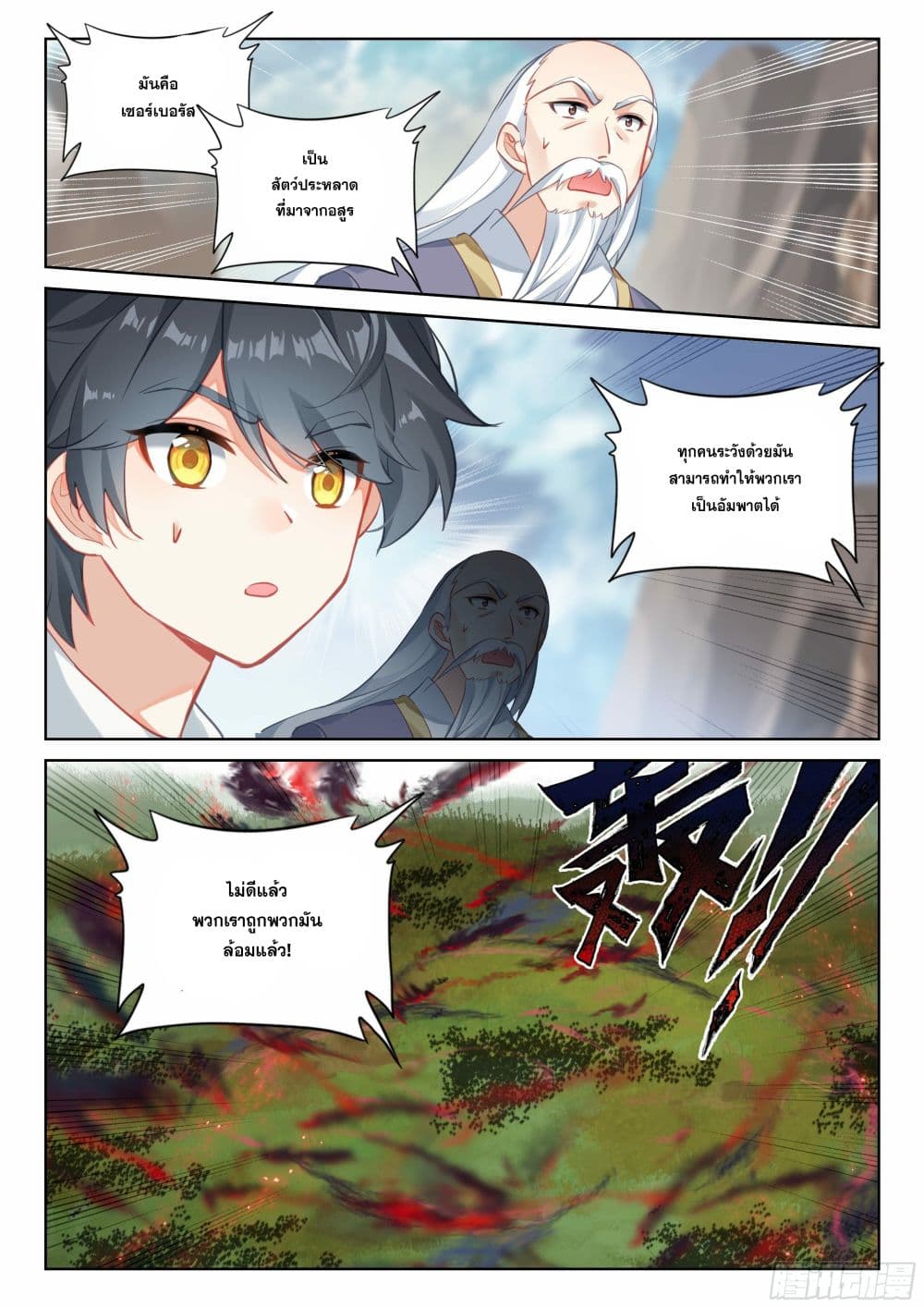 The Child of Light บุตรแห่งแสง 70-70
