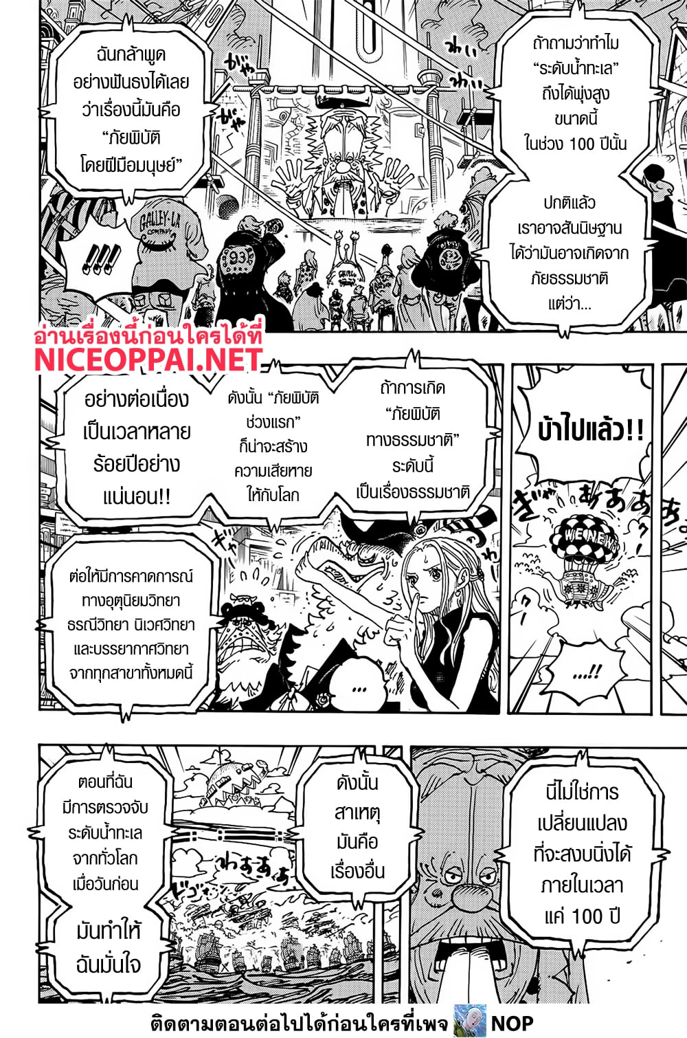 One Piece 1115-เศษเสี้ยวของทวีป