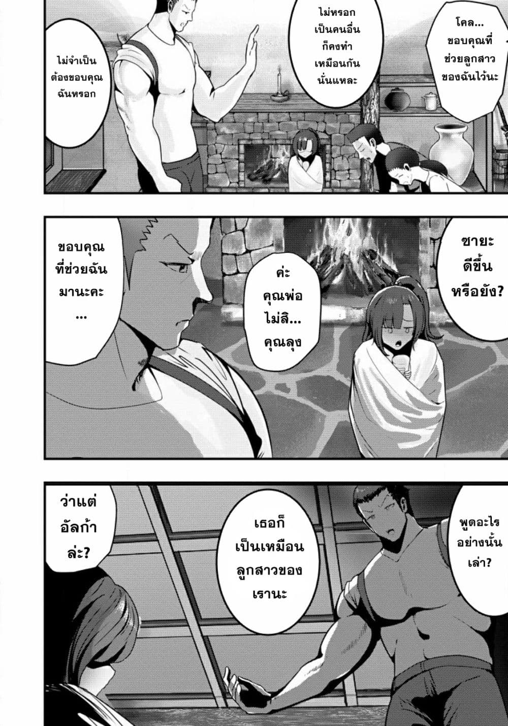 Doumo, Yuusha no Chichi desu. Kono Tabi wa Gusoku ga Gomeiwaku wo Kakete, Moushiwake Arimasen 2-2