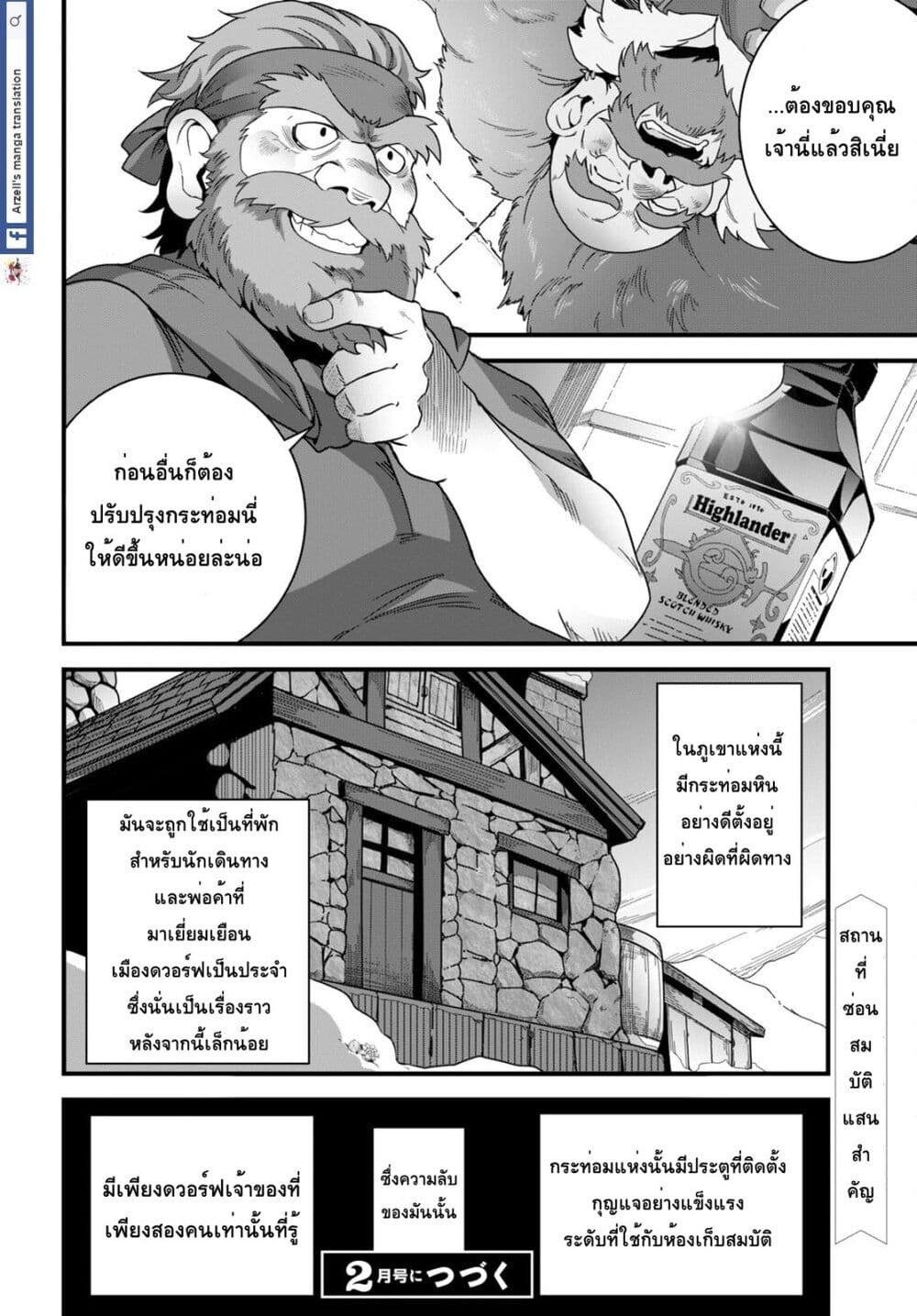 Isekai Shokudou ~Youshoku no Nekoya~ 17-ซีฟู้ดฟราย