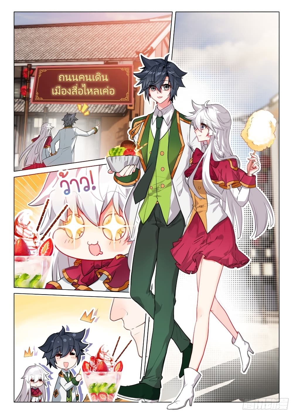 Douluo Dalu 3: The Legend of the Dragon King 281-โอกาสที่จะเจอกัน