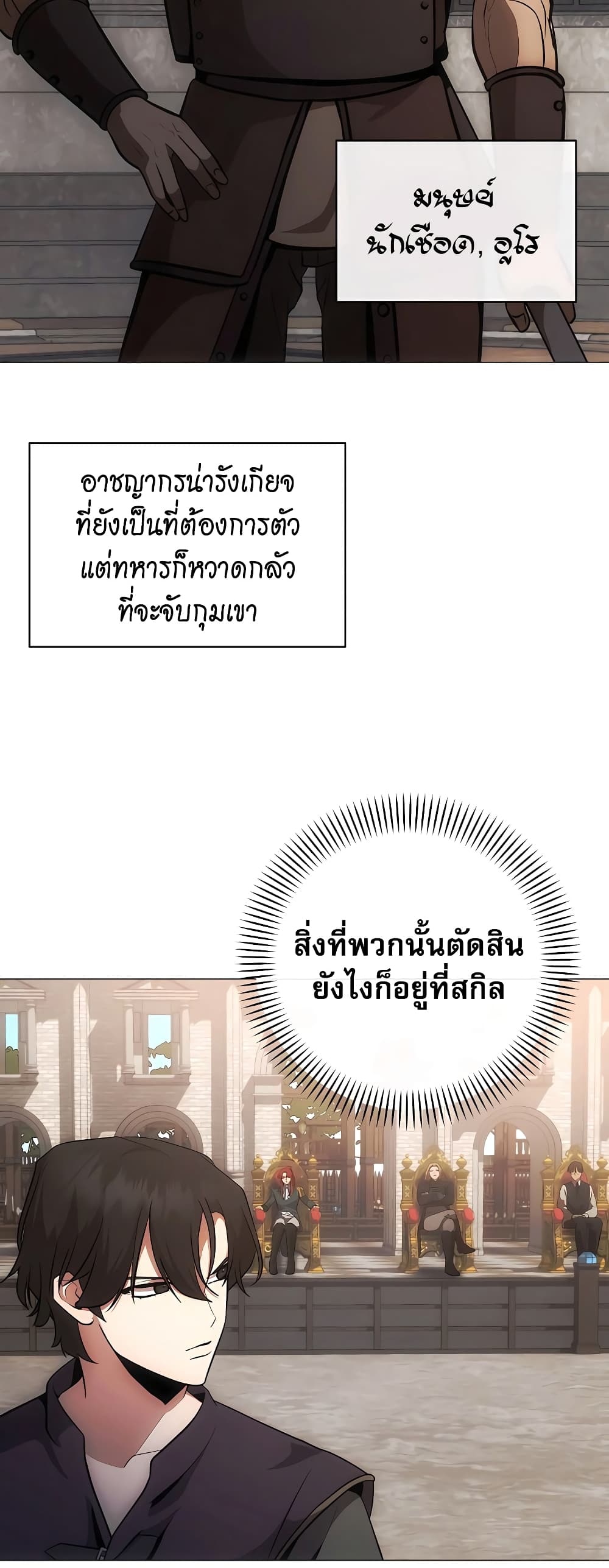 I Became the Youngest Prince in the Novel 8-8