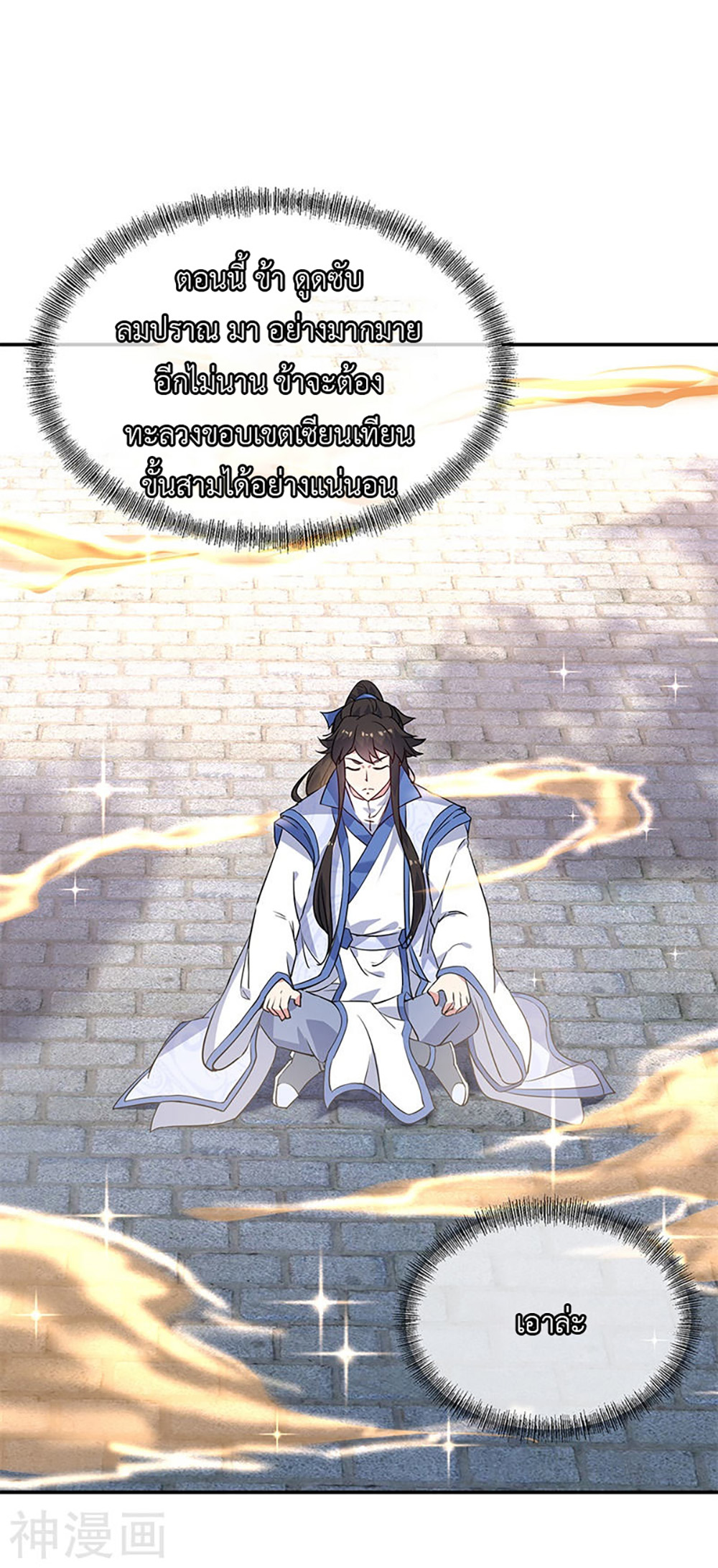 Peerless Battle Spirit (Tian Cang Zi Dongman) 171-171