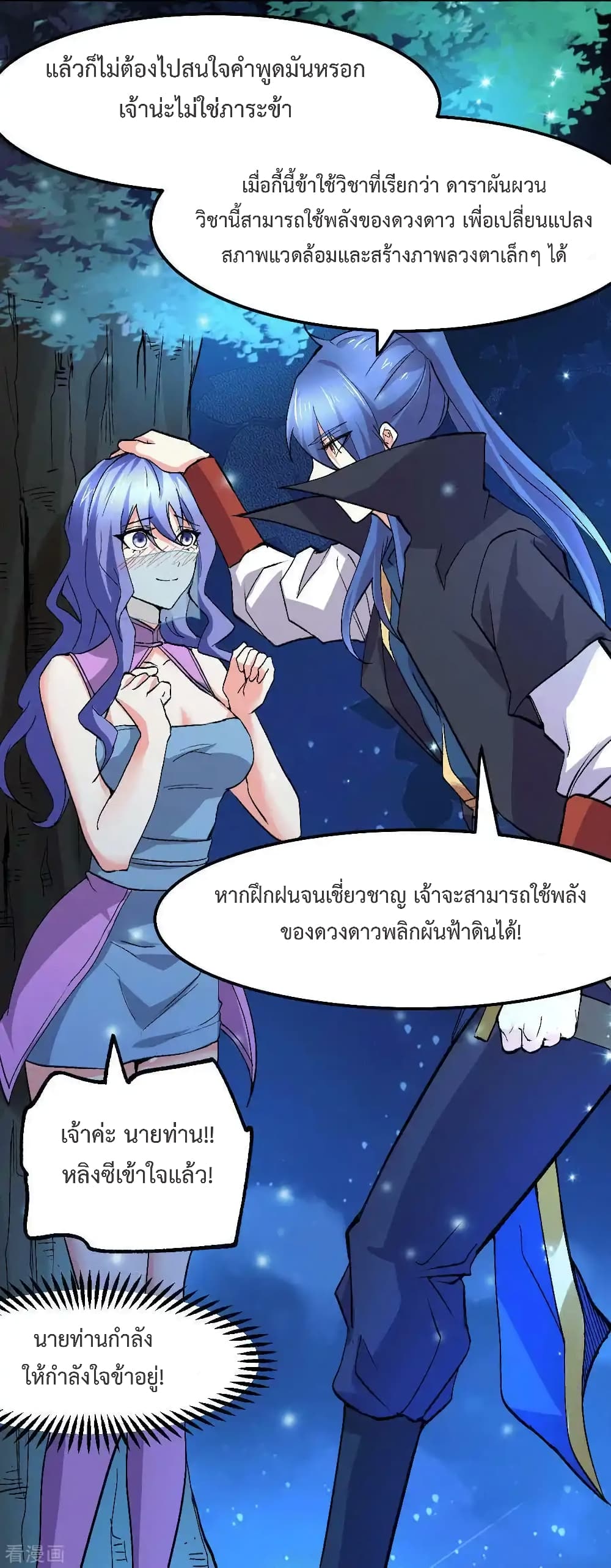 Immortal Husband on The Earth เซียนร้อยรักเขยนี้ขอบ่มเซียนให้พ่อตา 82-82