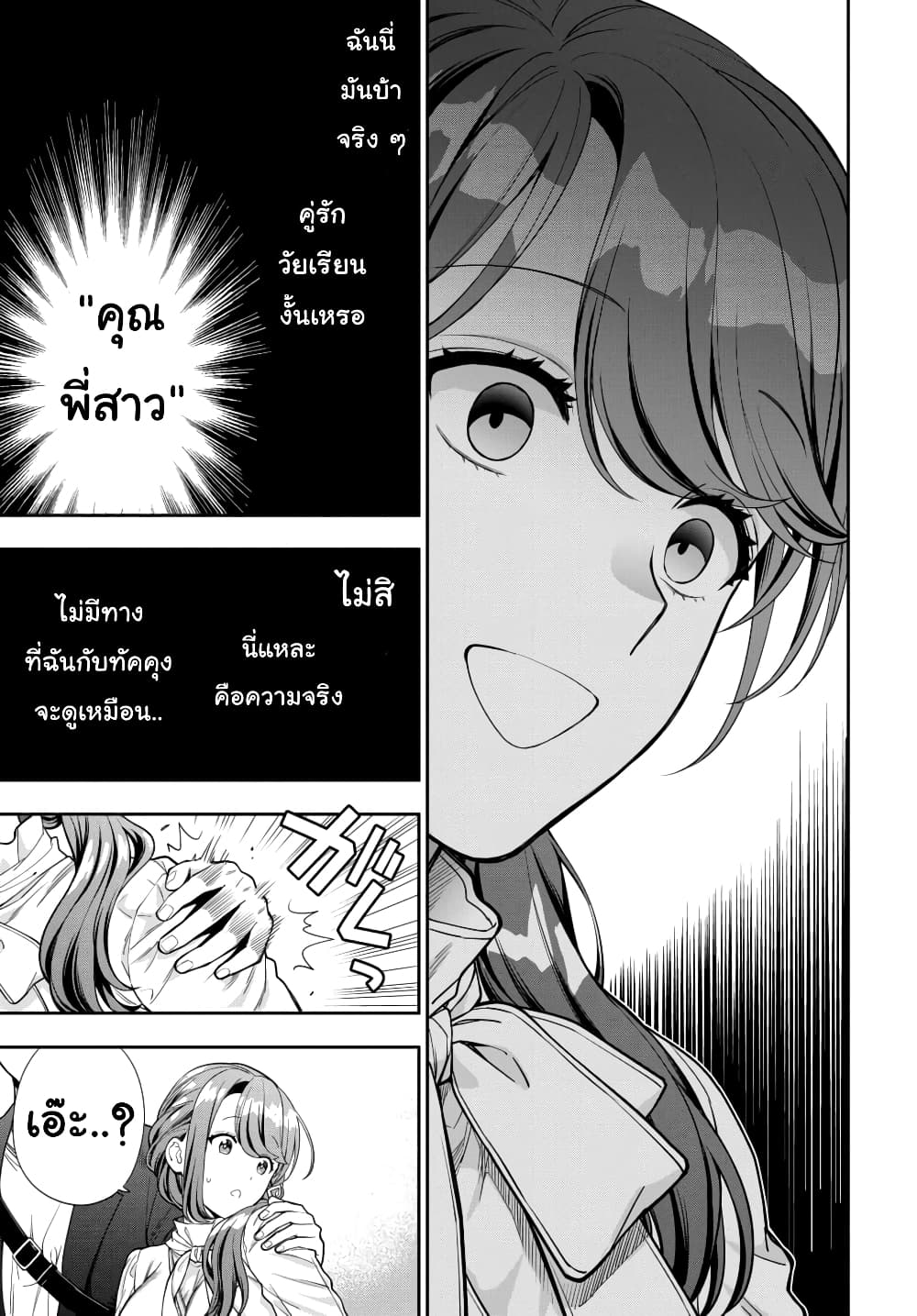 Musume Janakute, Watashi (Mama) ga Suki Nano!? คนที่นายชอบไม่ใช่ลูกสาว แต่เป็นชั้นงั้นหรอ!? 12.3-12.3
