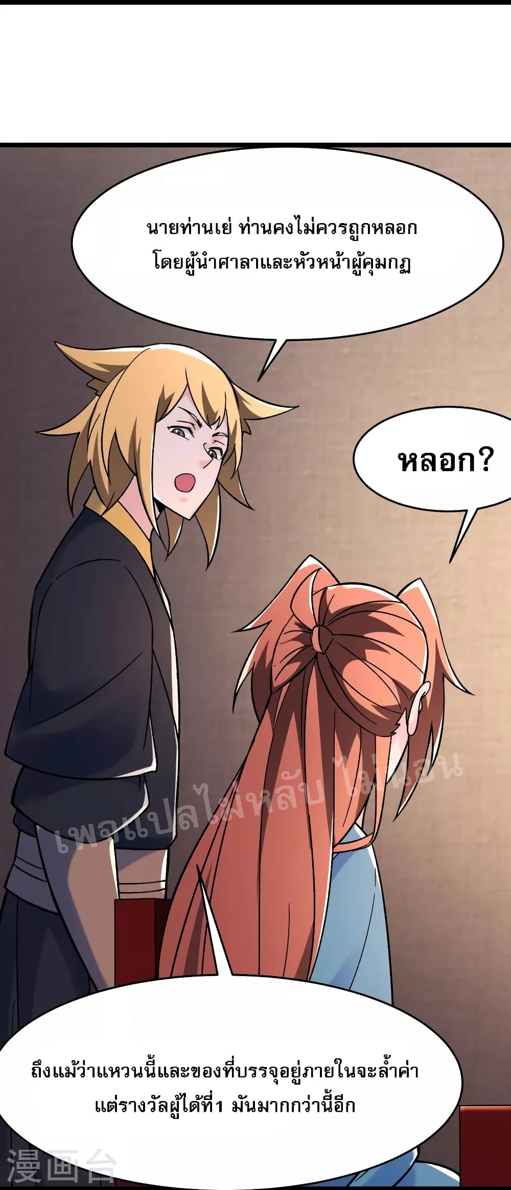My Harem is All Female Students ฮาเร็มของข้ามีแต่ลูกศิษย์หญิงทั้งนั้น 135-135