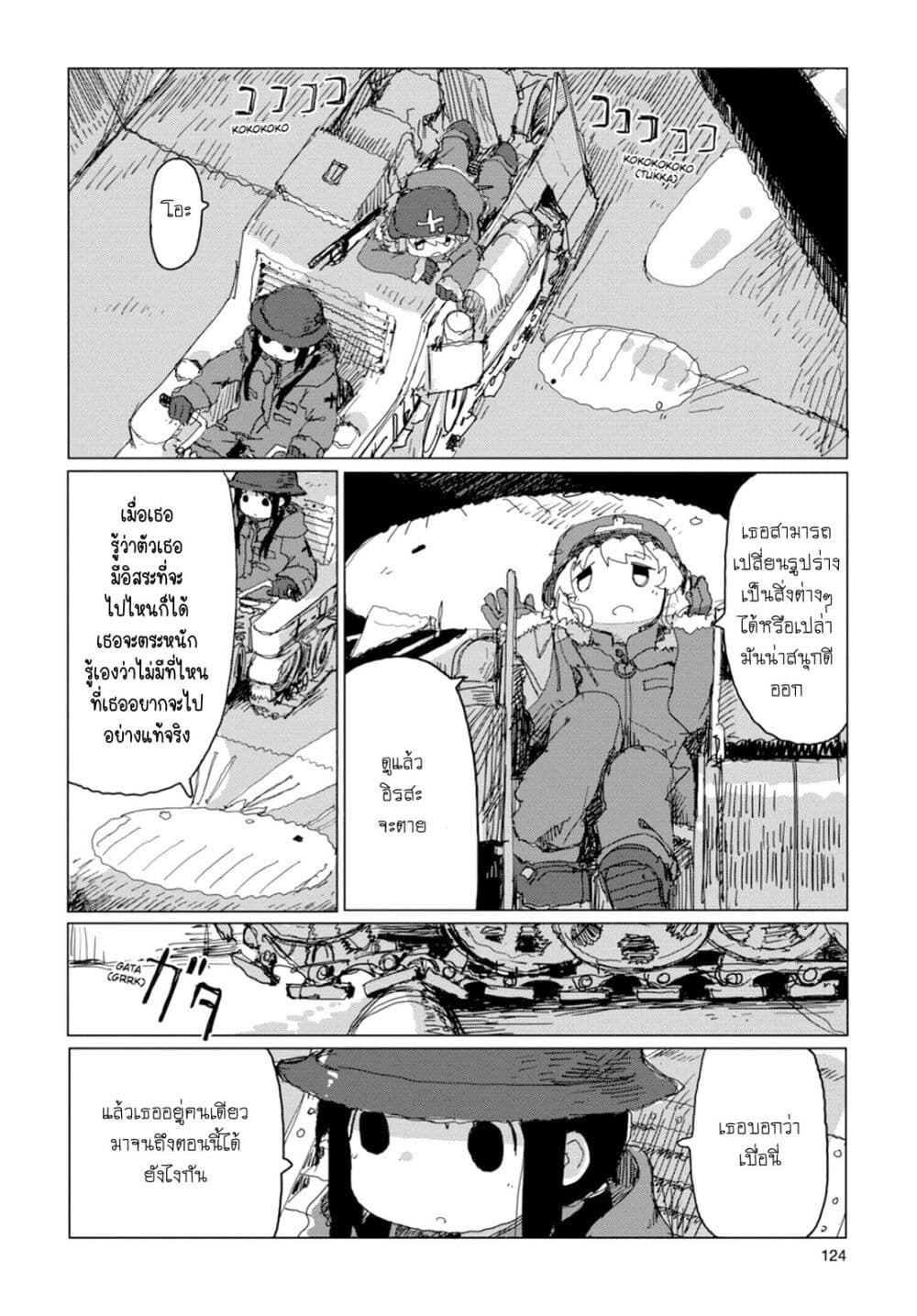 Shoujo Shuumatsu Ryokou 39-39