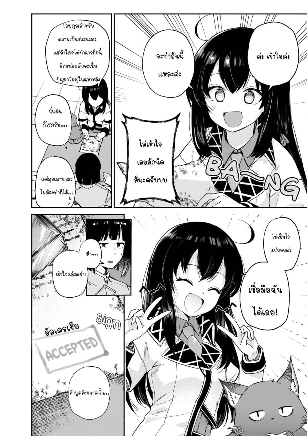 Seijo-sama? Iie, Toorisugari no Mamonotsukai Desu! ~Zettai Muteki no Seijo wa Mofumofu to Tabi wo Suru~ 4-4