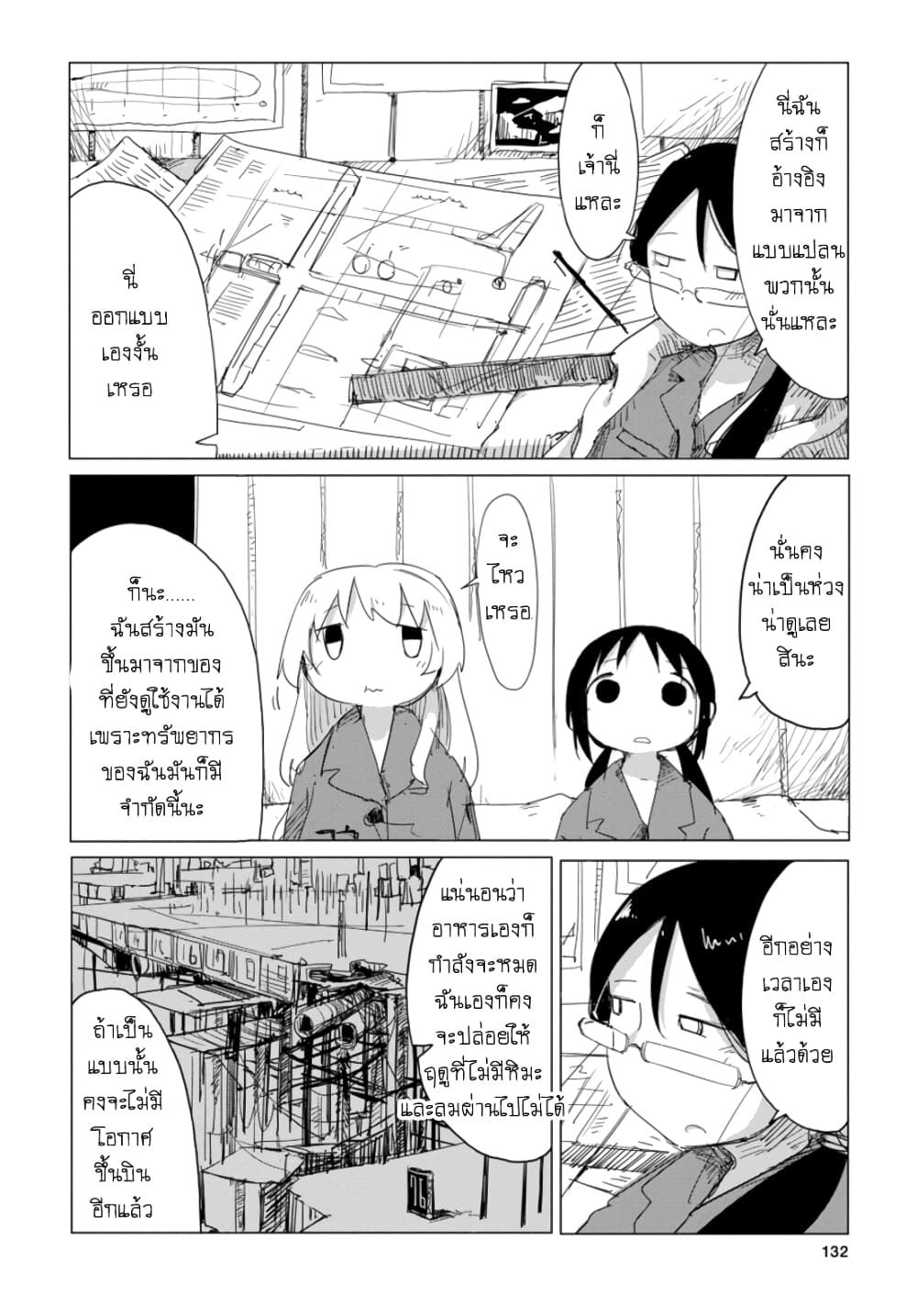 Shoujo Shuumatsu Ryokou 15-15