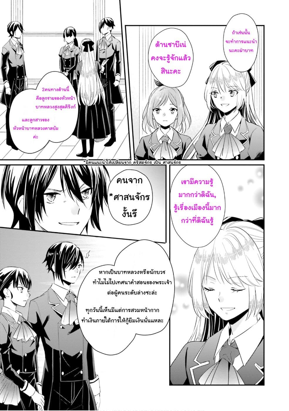 The Villainous Daughter's Lazy Sigh 6-6