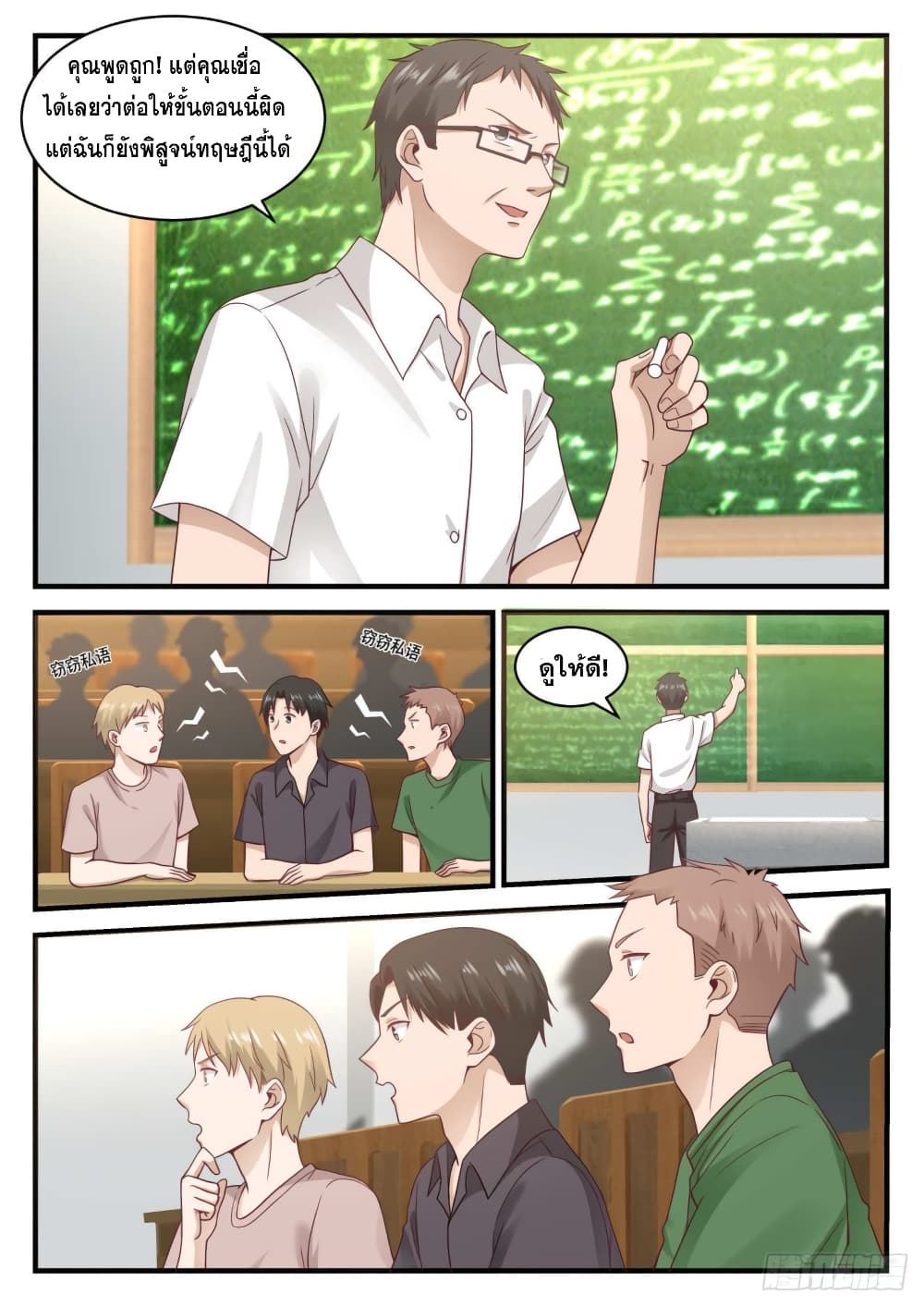 God Student 101-101