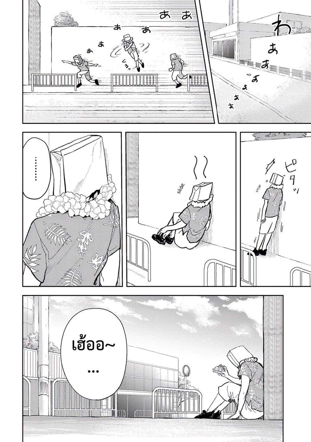Kamibukuro-kun wa Koishiteru ถุงกระดาษคุงมีรัก 4-4