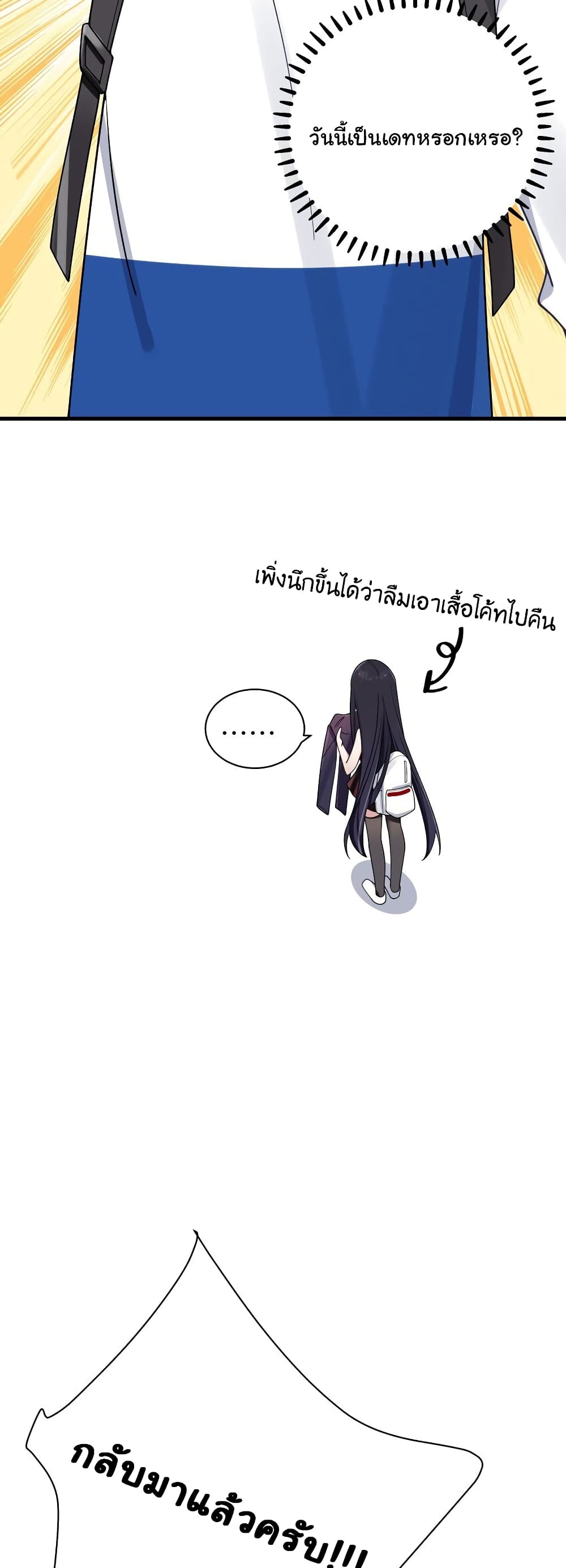 Fake Girlfriend? My Fault? แฟนปลอมแล้วไงความผิดฉันเหรอยะ!!! 92-92