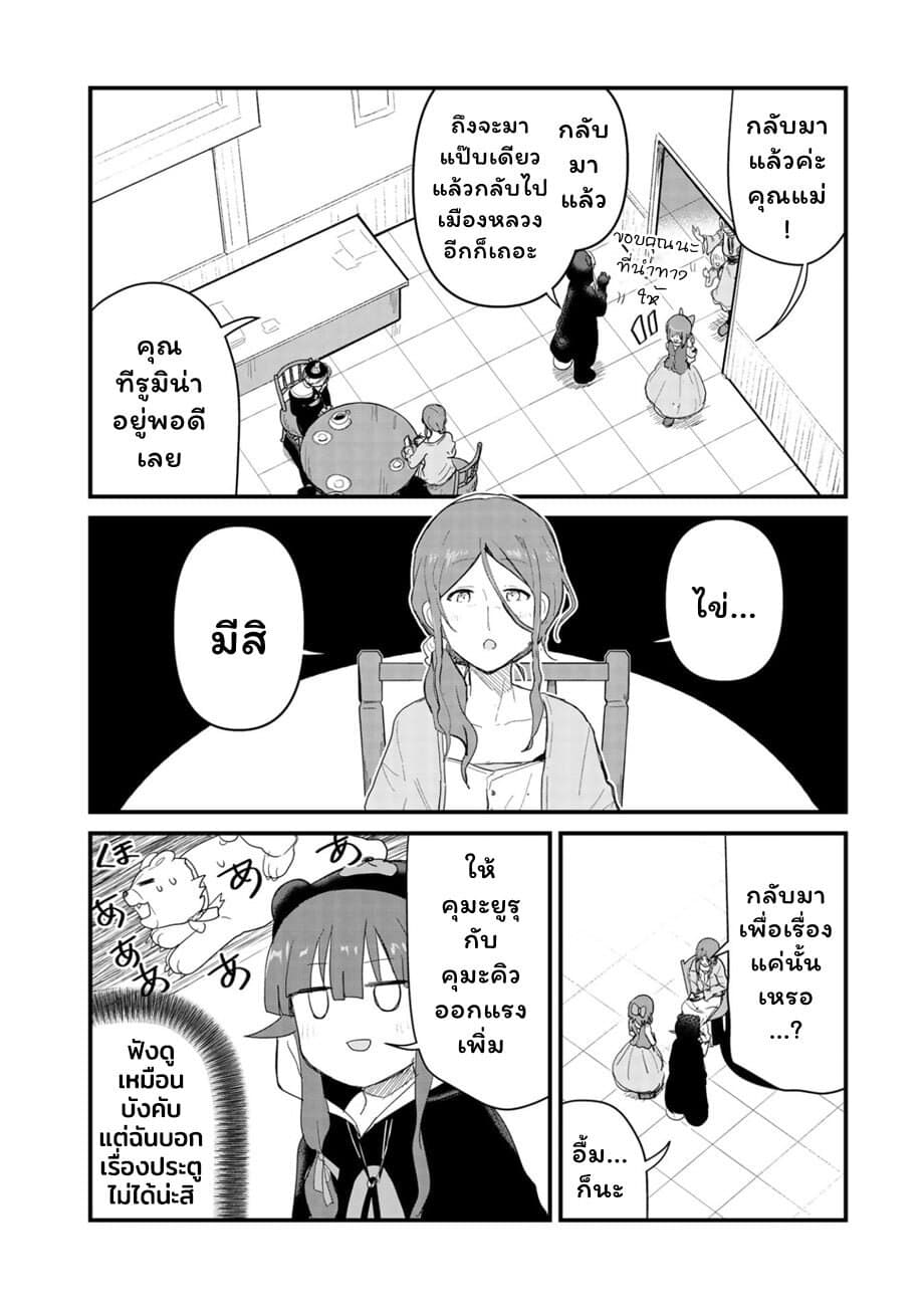 Kuma Kuma Kuma Bear 55-55