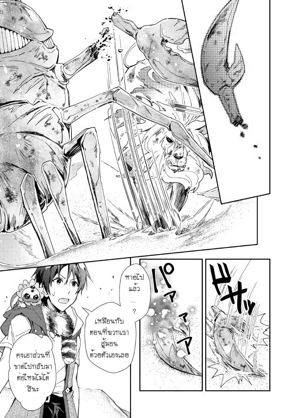 Nonbiri VRMMOki 49-เตร็ดเตร่ในทะเลทราย