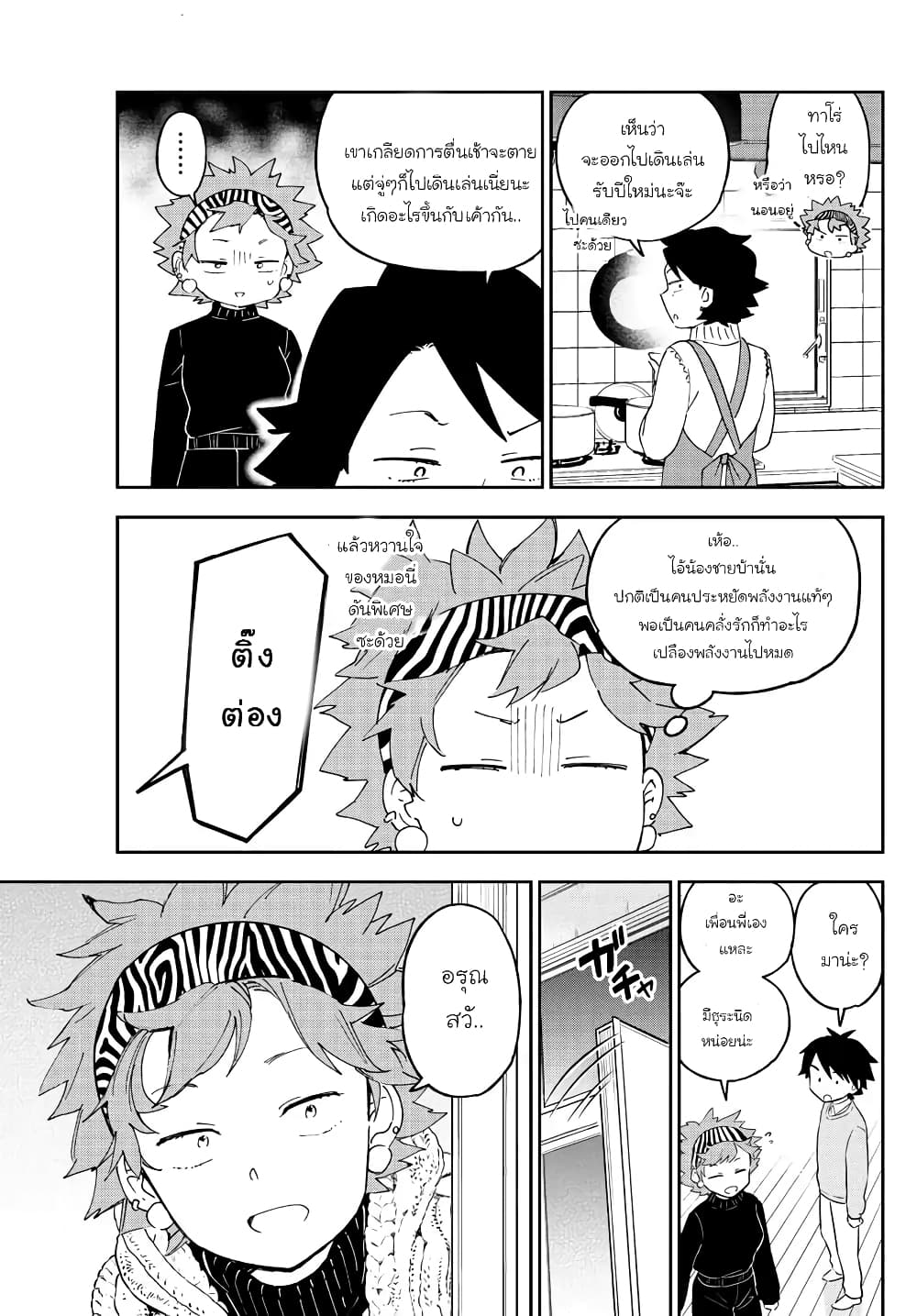 Hatsukoi Zombie 140-วันปีใหม่ที่เมฆหนา