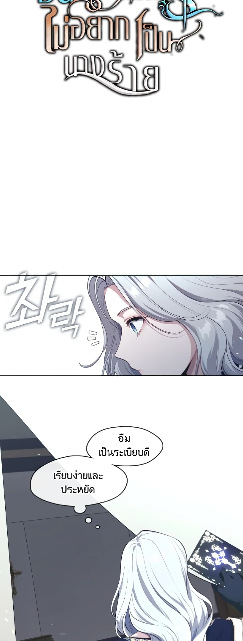 The S-Class Hunter Doesn't Want to Be a Villainous Princess 4-4