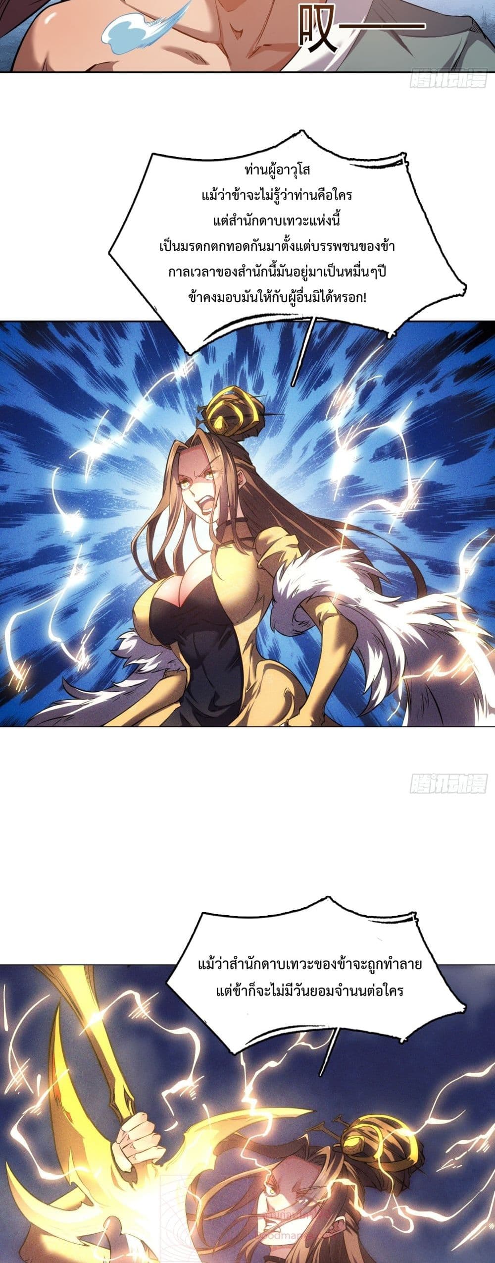 I Have a Sword That Can Cut Heaven and Earth 3-3