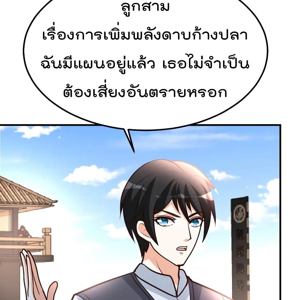 The Cultivation Back to The Earth ราชันเซียนเกรียนหวนคืนพิภพ 82-82