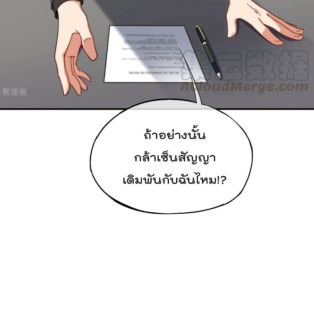 The Cultivators Chat Group in The City กลุ่มแชทเซียนสุดเกรียนแห่งนคร 25-25