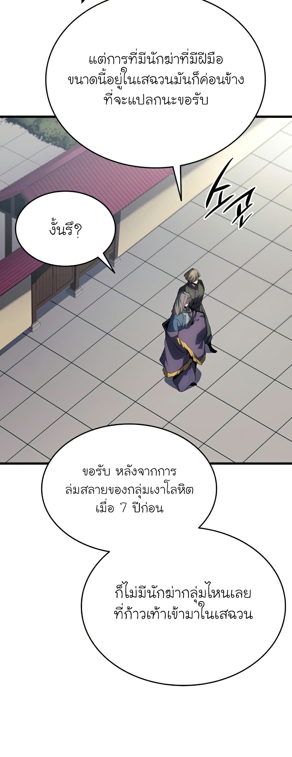 Reaper of the Drifting Moon 37-37