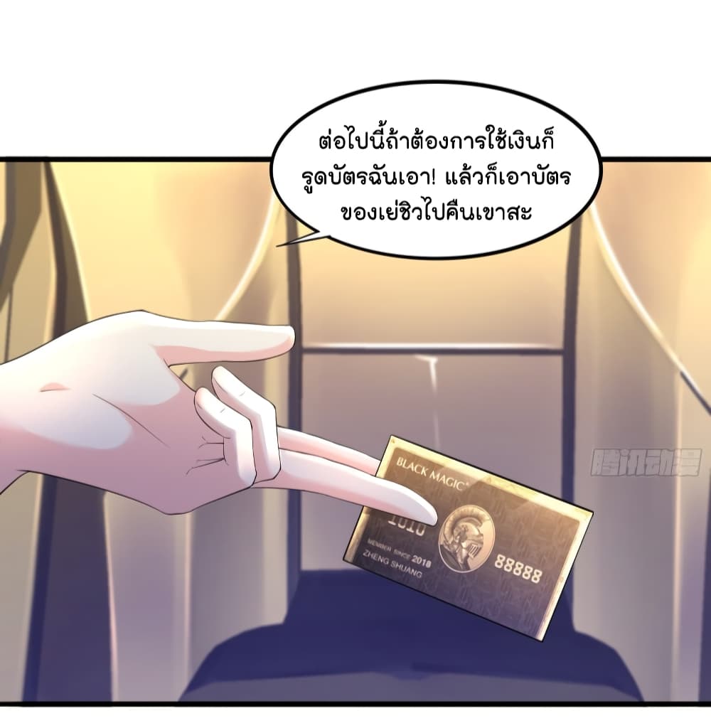 The Satan Was My Boss ท่านประธานซาตาน 20-20