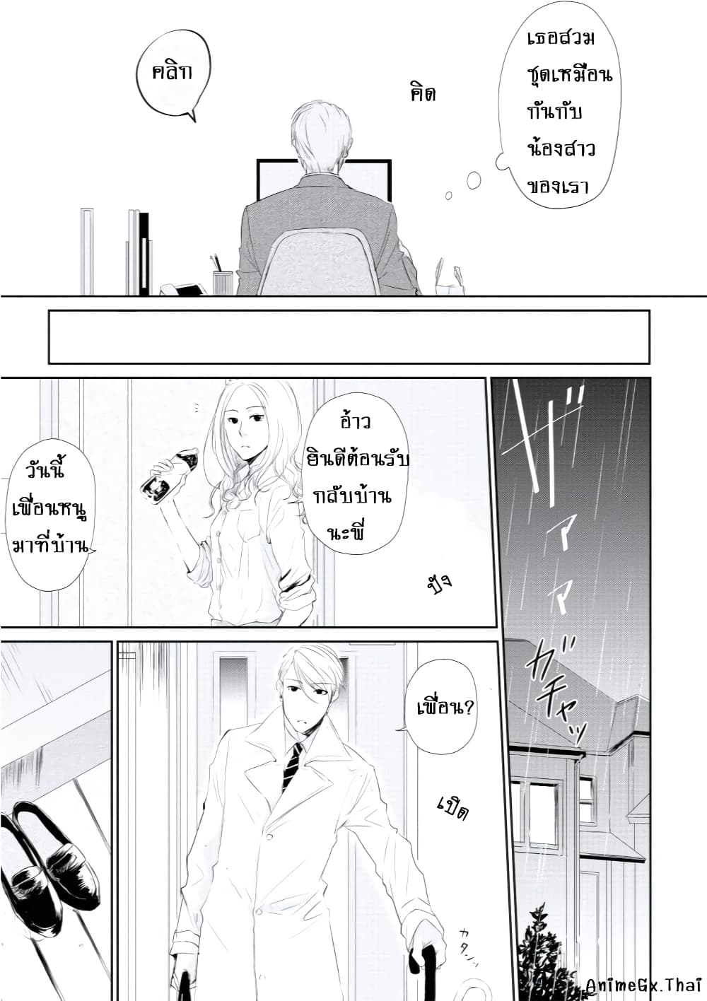 Koi to Yobu ni wa Kimochi Warui 1-เจอกันวันฝนตก