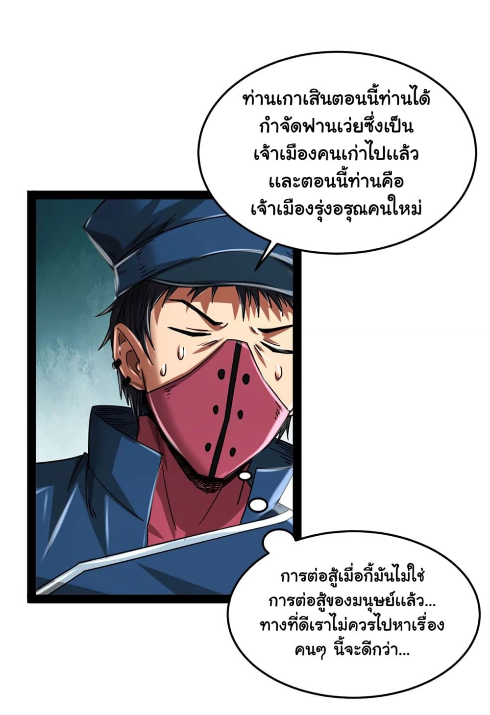 I am The King Who Will Defeat All of The World  ข้าคือราชาผู้ที่จะสยบโลกานับหมื่น 3-3