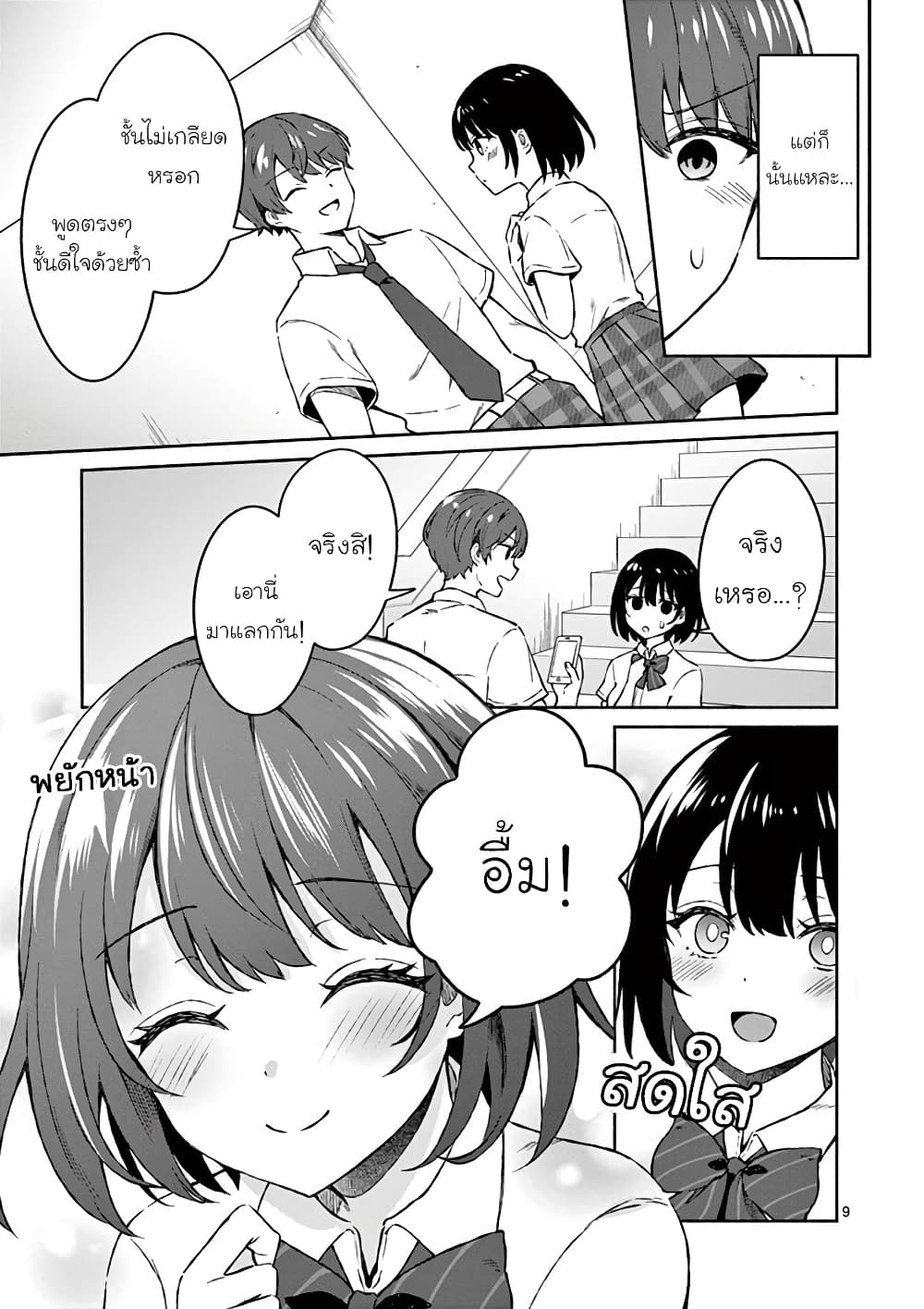 Shiotaiou no Sato-san ga Ore ni dake Amai เทพเกลือซาโต้ซังทําตัวหวานใส่แค่กับผม 4-4