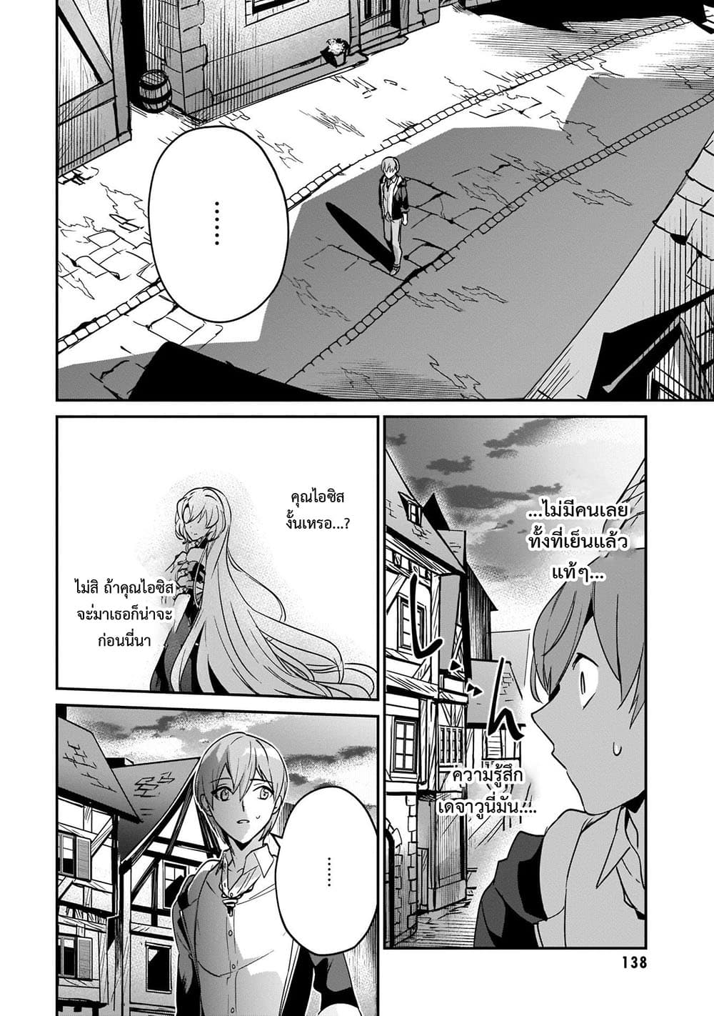 Yuusha Shoukan ni Makikomareta kedo, Isekai wa Heiwa deshita 18.2-18.2