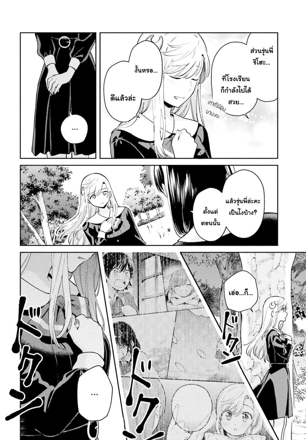 Goukaku no Tame no! Yasashii Sankaku Kankei Nyuumon 11-ในอนาคตที่ซากุระจะเบ่งบาน (ตอนจบ)
