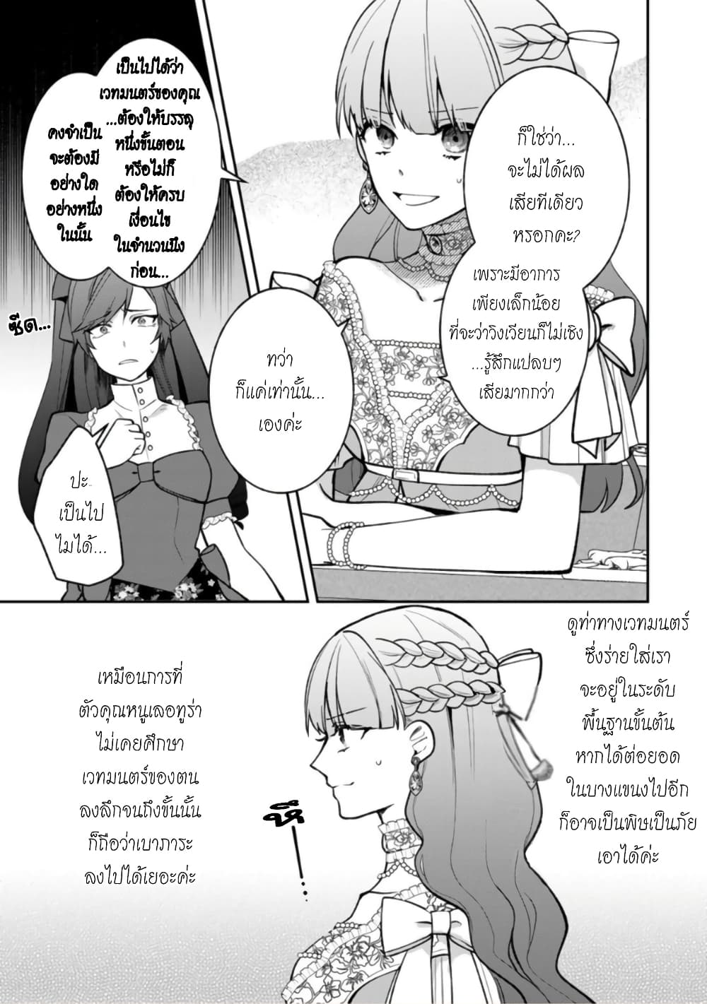 Hikikomori Hakoiri Reijou no Kekkon 15-คุณหนูในกล่อง พลิกเกมรุกกลับ