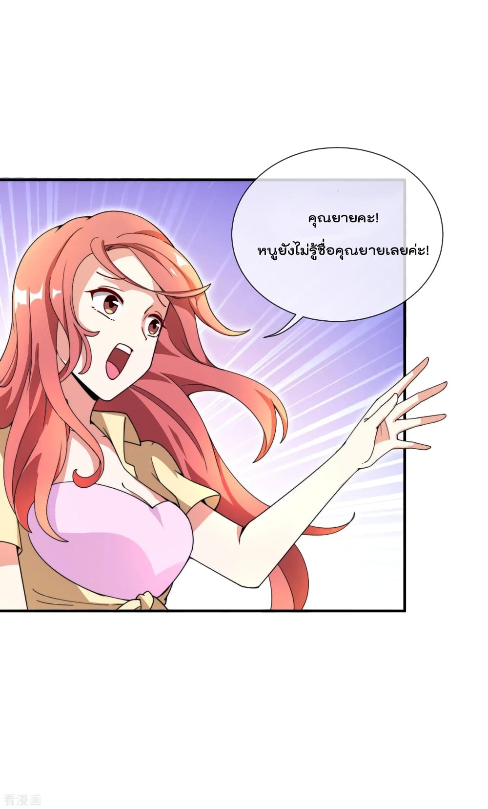 I am The Richest  in The World ข้านี่แหละจะรวยที่สุดในโลก! 153-153