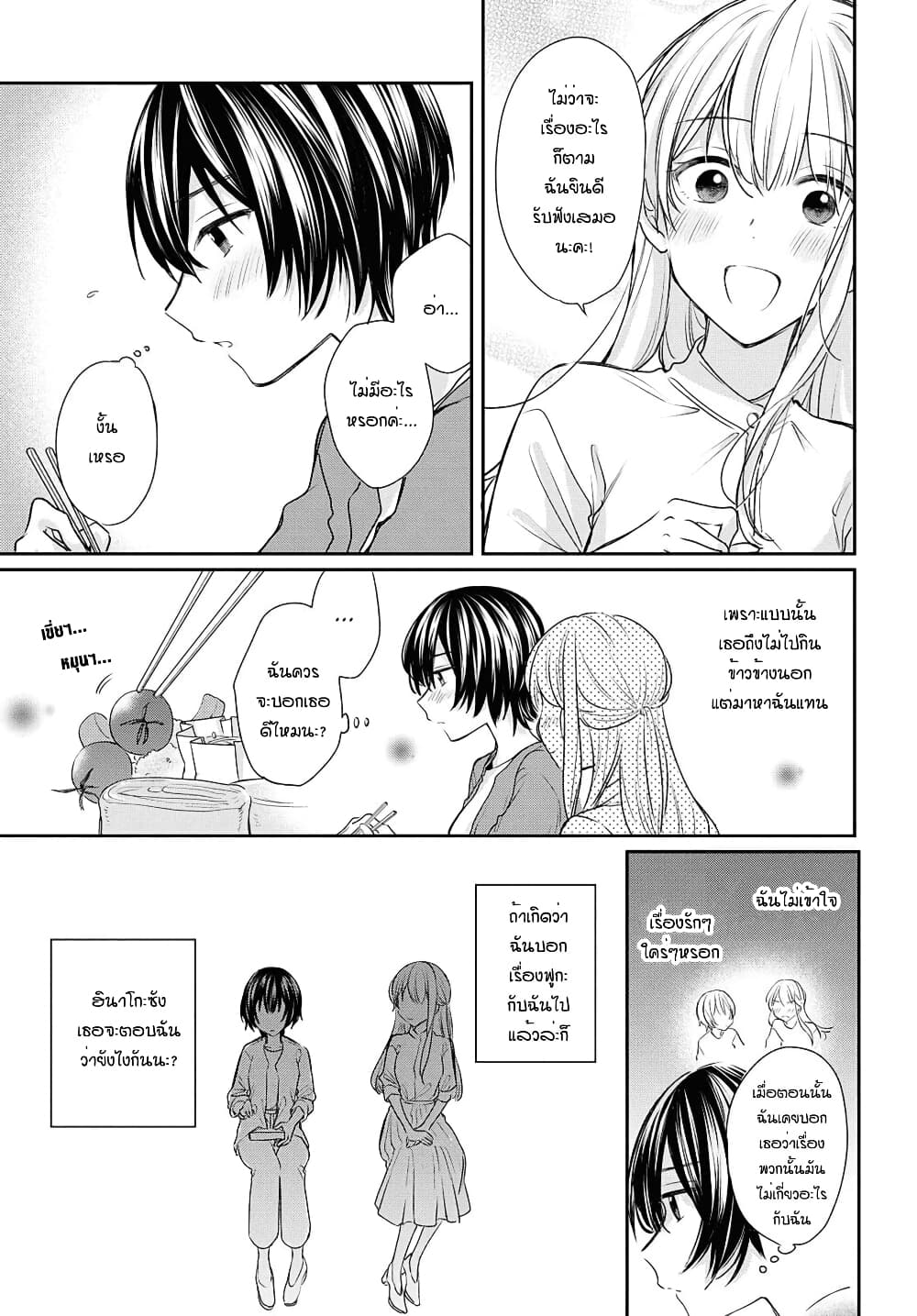 Crescent Moon and Doughnuts 14-ฉันไม่รู้