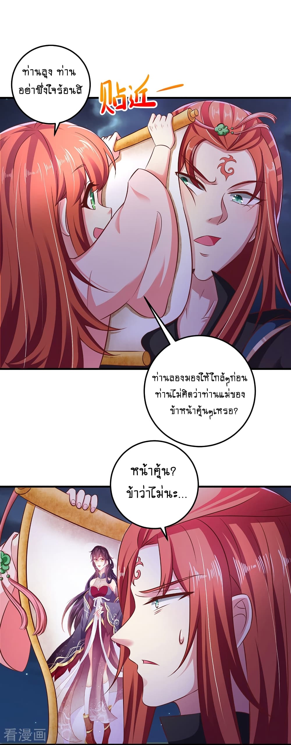 Loved by a Devilish Ruler 7-7