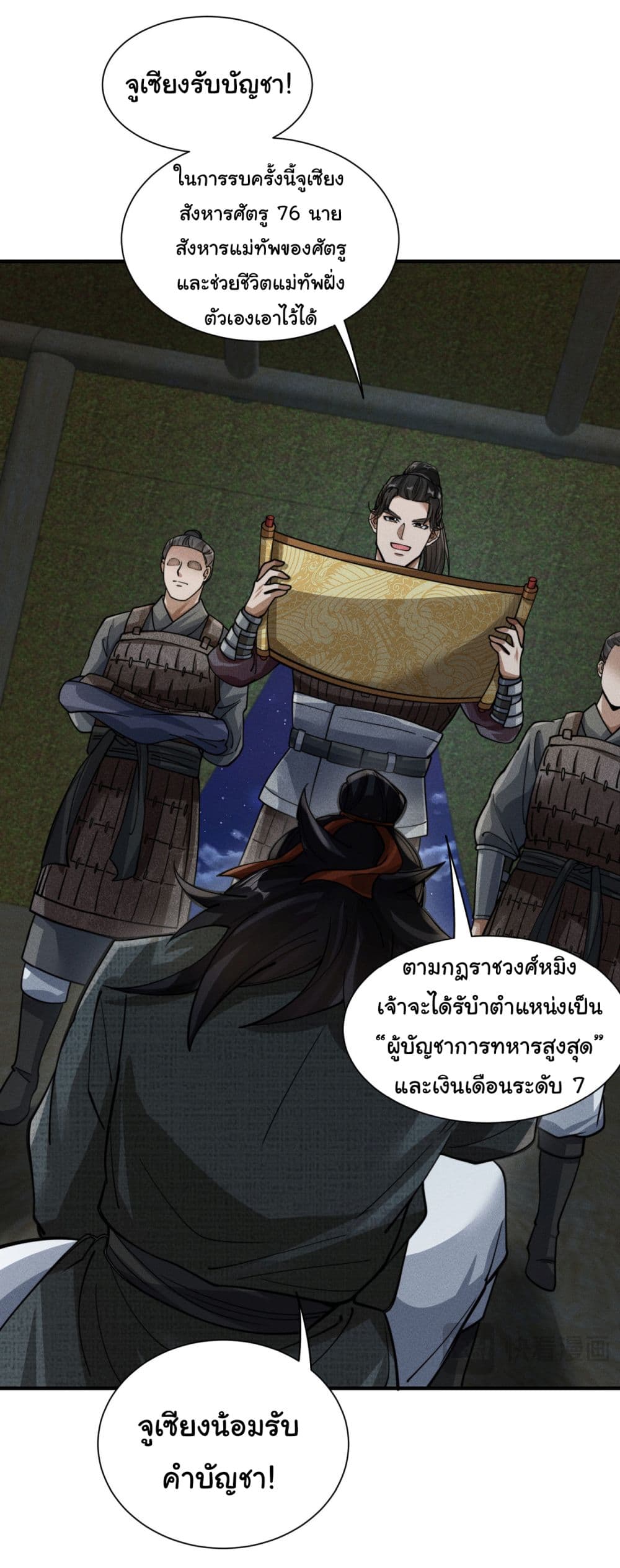 The god of killer in the ming dynasty 7-7