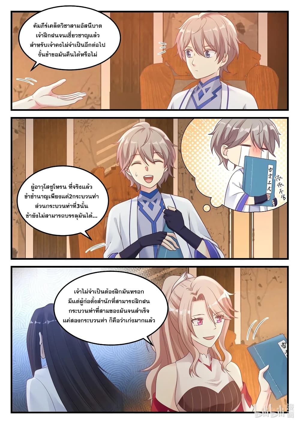 Martial God Asura 44-เข้าร่วมพันธมิตรแห่งปีก