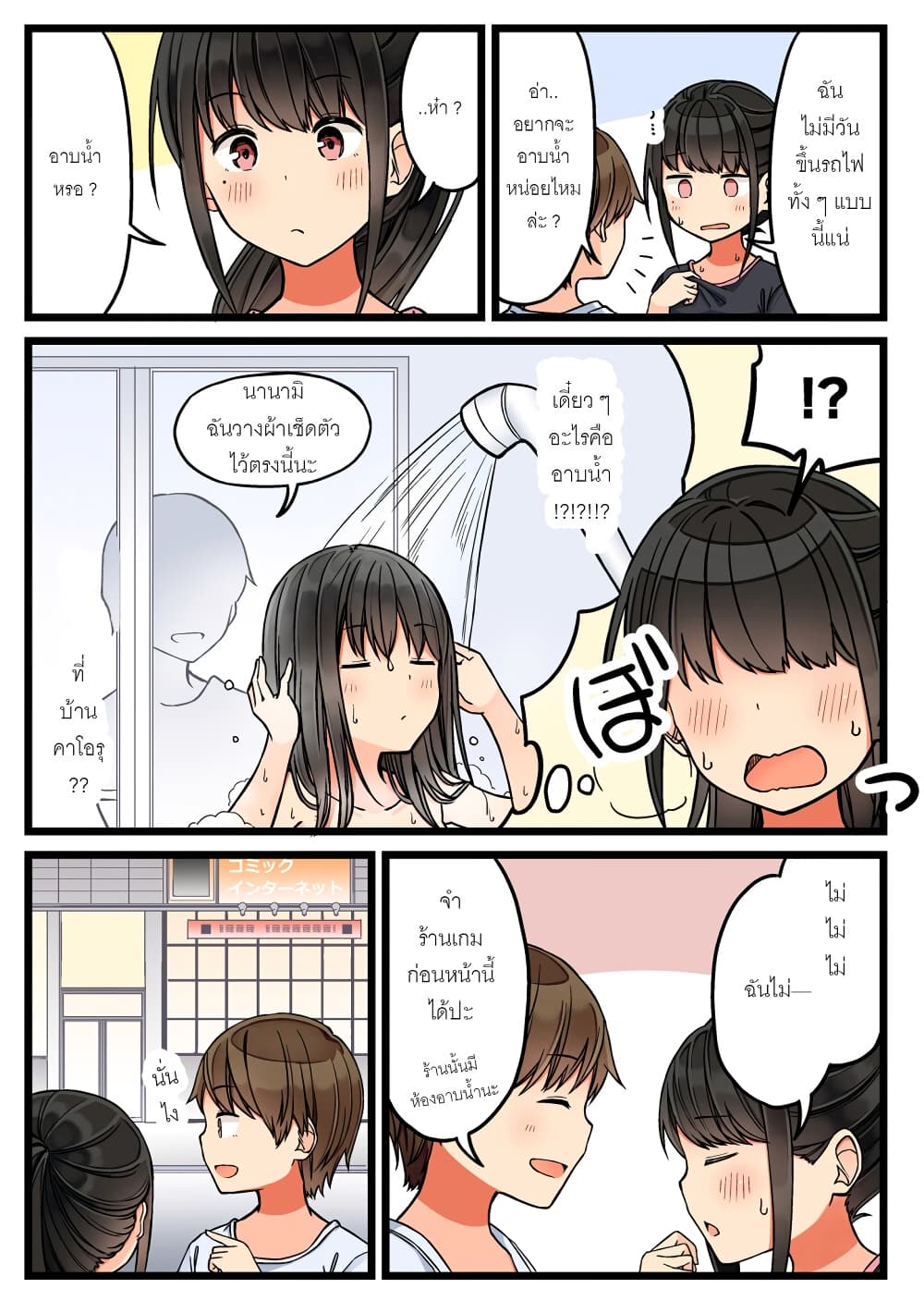 Riaru mo Tama ni wa Uso wo Tsuku เที่ยวไปกับสาวเกมเมอร์ 57-เพื่อนเกมเมอร์ของผมอยากจะอาบน้่ำไหม