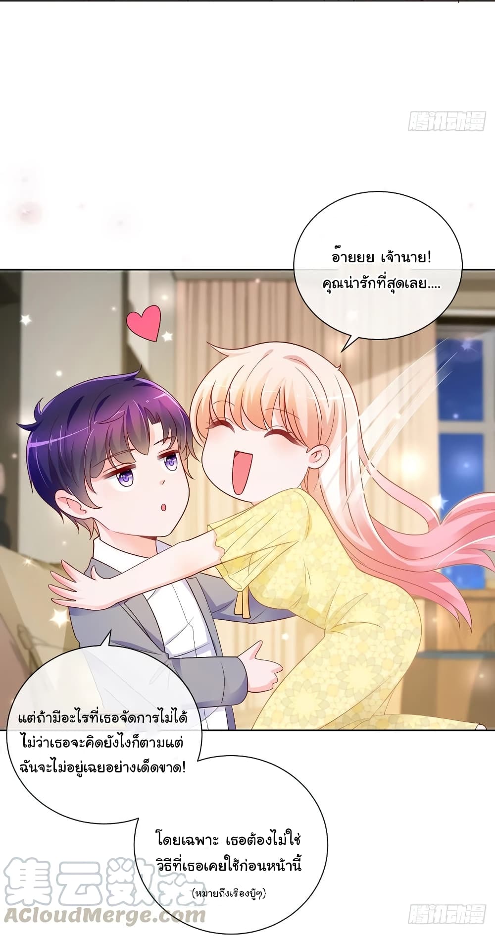 The Lovely Wife And Strange Marriage แผนรักลวงใจ 216-216