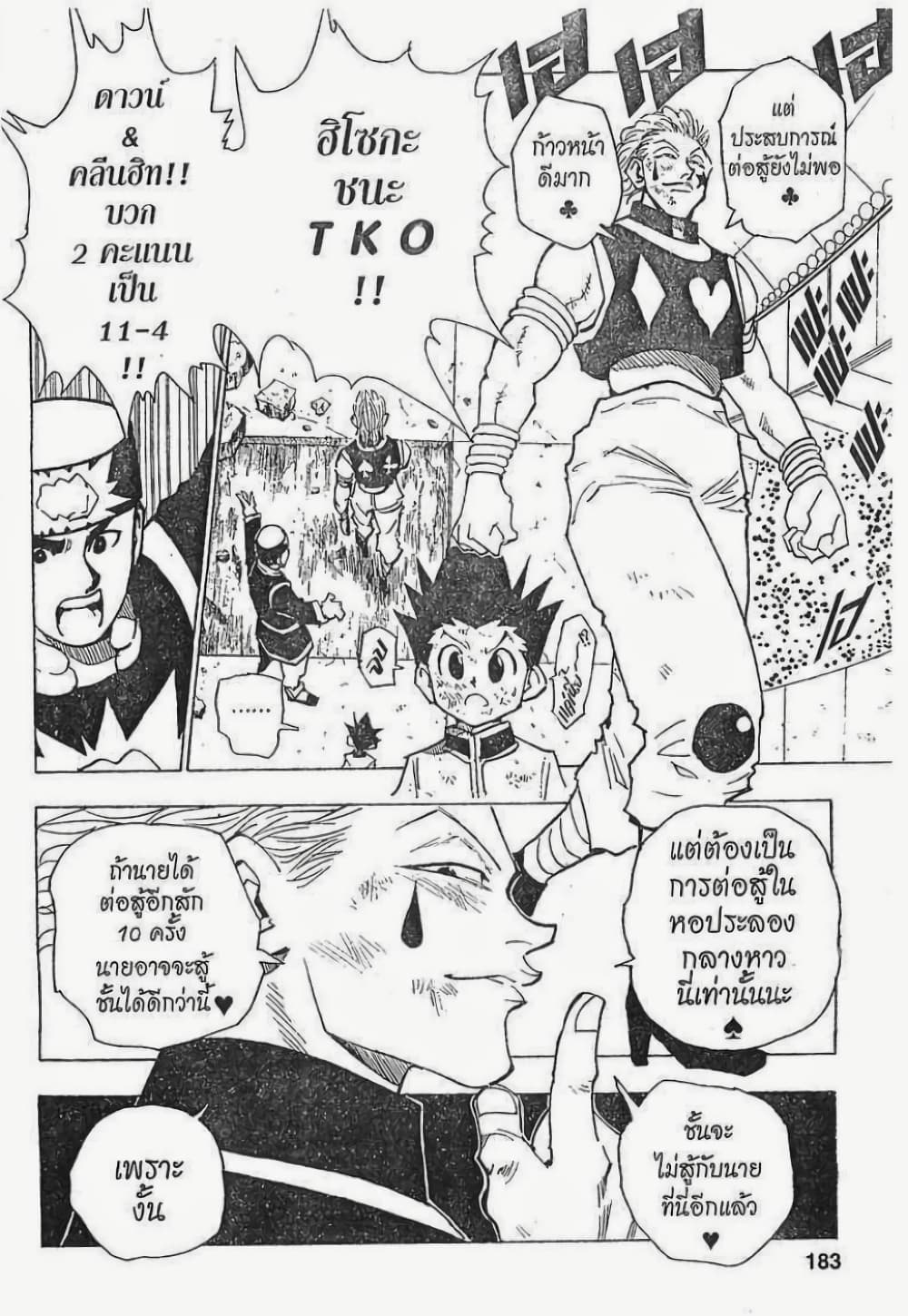 Hunter X Hunter 63-63